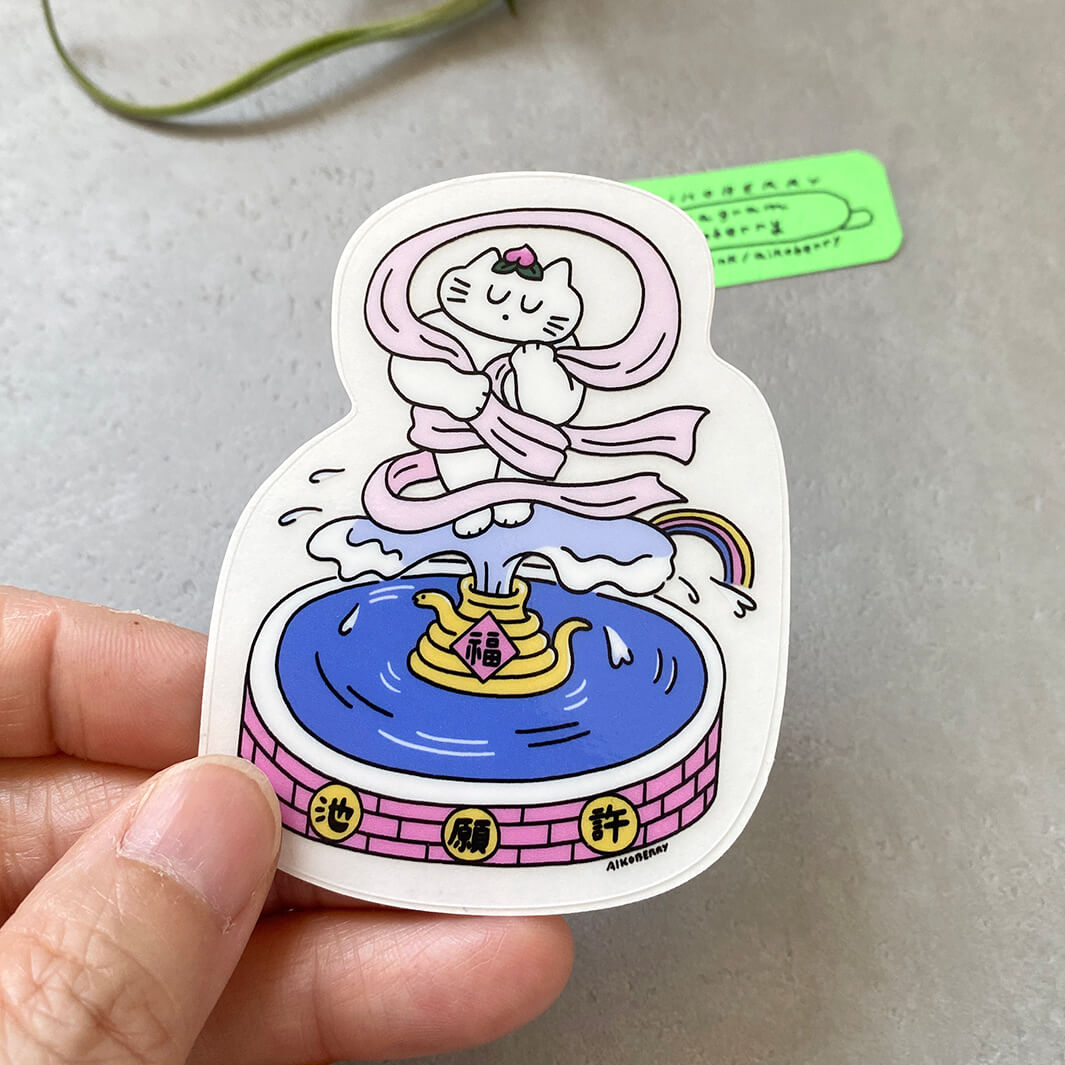Sticker｜願いを叶えよう！願い池
