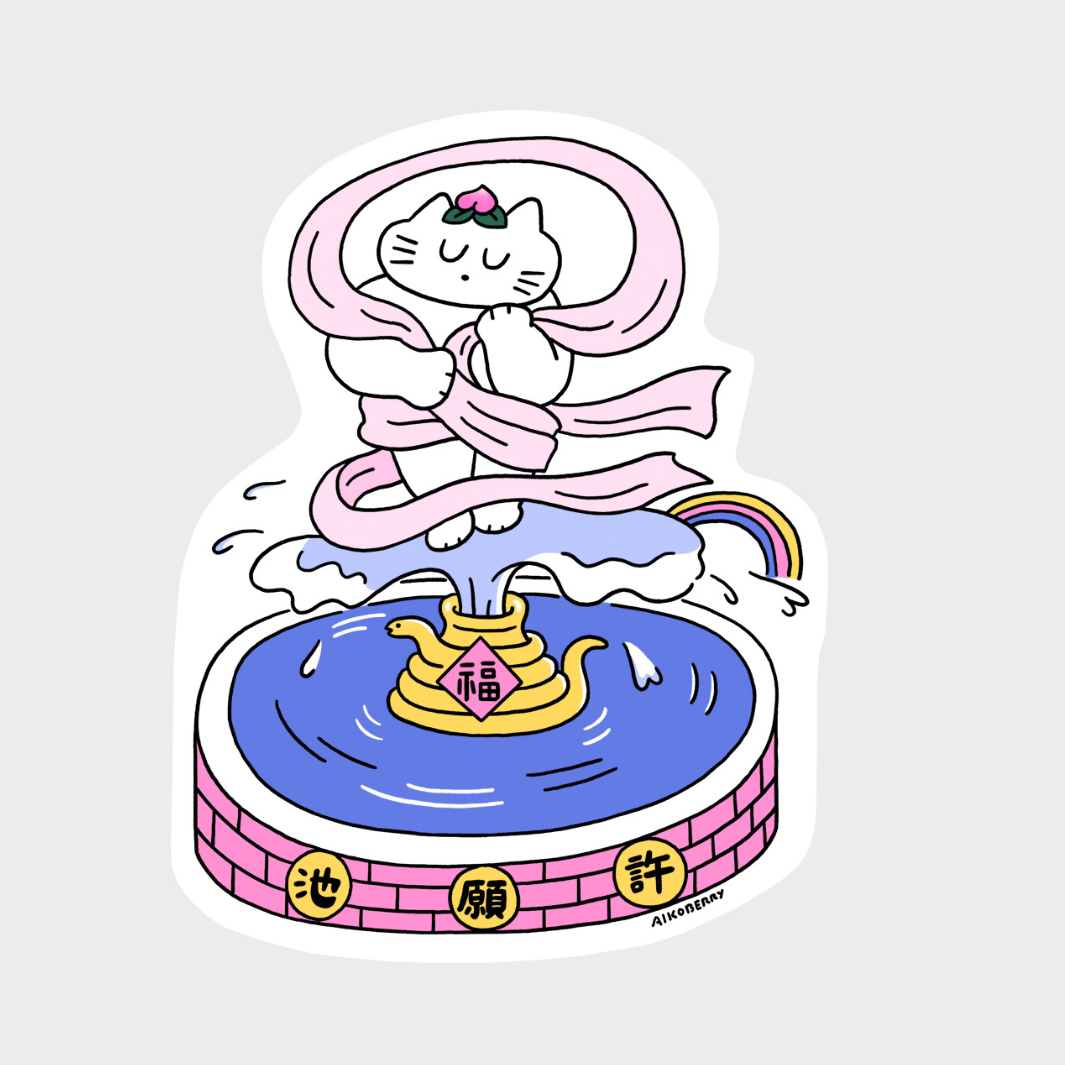 Sticker｜願いを叶えよう！願い池