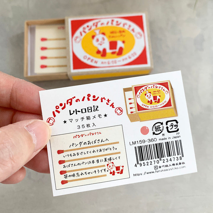マッチメモ箱｜パンダのパンやさん